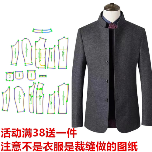 服装纸样裁剪缝纫图毛呢外套样板