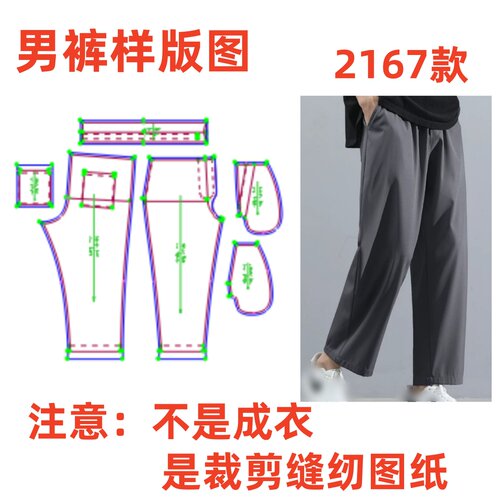 服装裁剪制版图2167垂感男宽松九分直筒休闲裤样板1:1diy