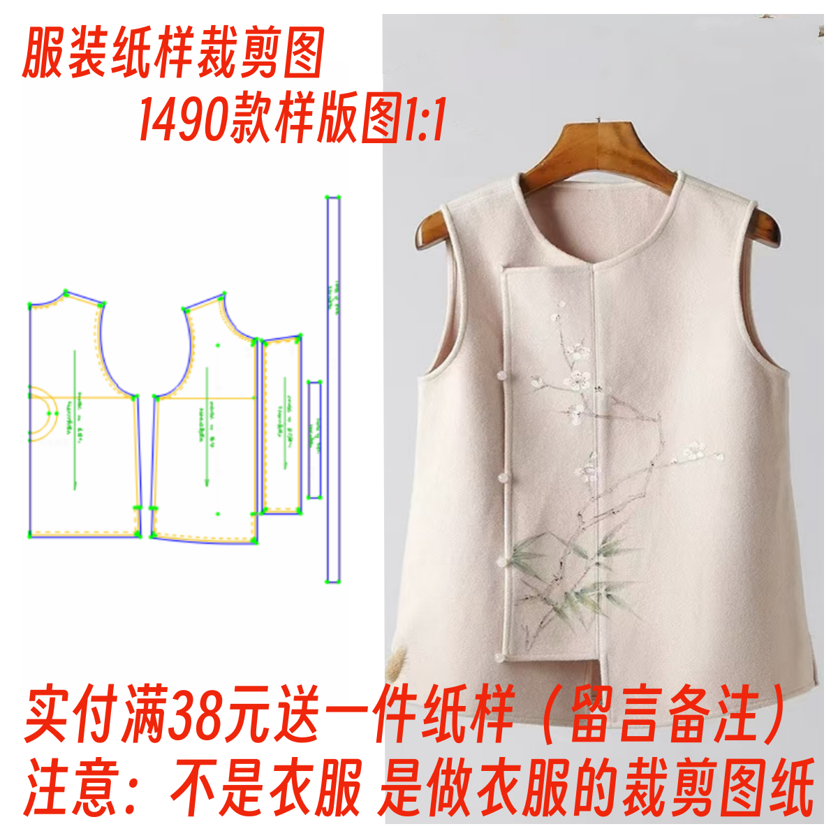 中式国风马甲背心裁剪图三轻奢