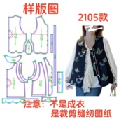 背心宋锦风样板1 服装 马甲女盘扣无袖 图2105新中式 1diy 裁剪制版