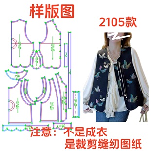 服装裁剪制版图2105新中式马甲女盘扣无袖背心宋锦风样板1:1diy