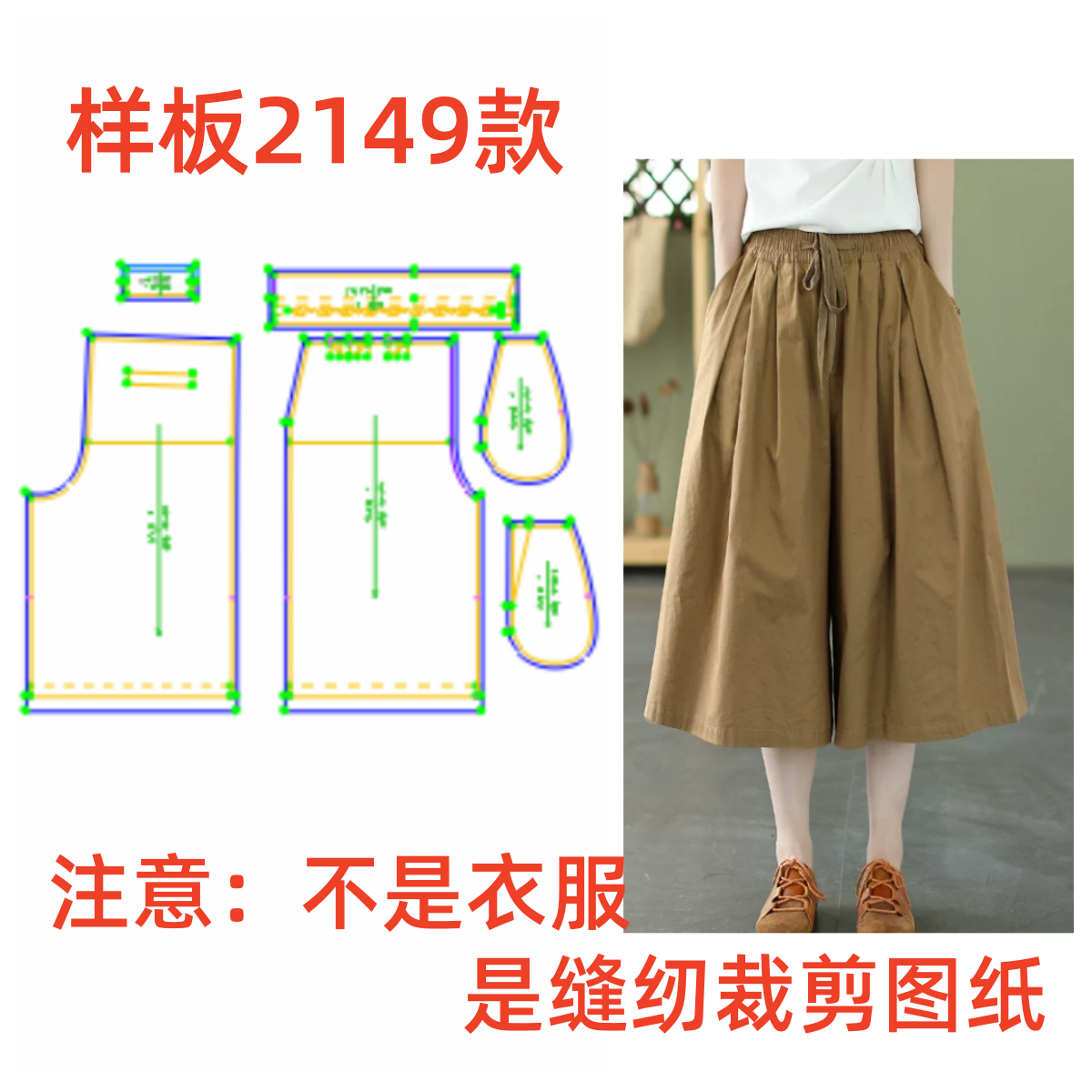 服装纸样2149裁剪图女宽松休闲七分裤阔腿裤板图纸diy1:1设计