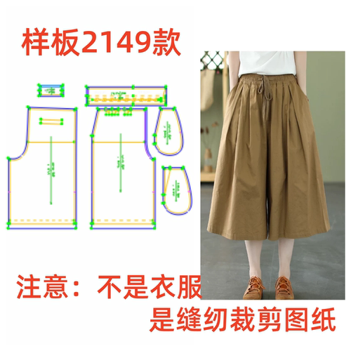 服装纸样2149裁剪图女宽松休闲七分裤阔腿裤板图纸diy1:1设计