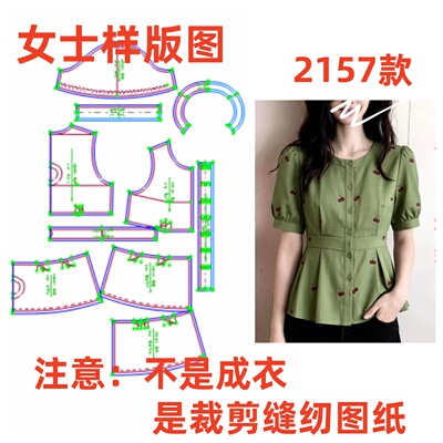 DIY服装纸样裁剪图2157款女装收腰短袖上衣样板设计图