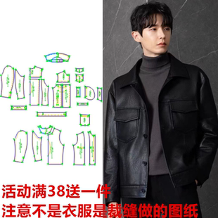 外套DIY男打版 样版 剪裁图纸 纸样810休闲翻领皮夹克春秋装 服装