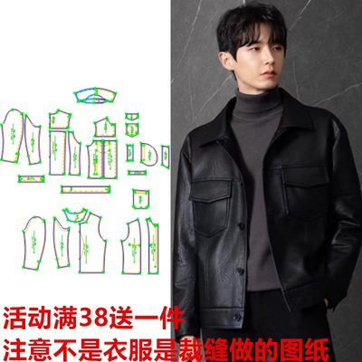 服装裁剪缝纫纸样翻领皮夹克