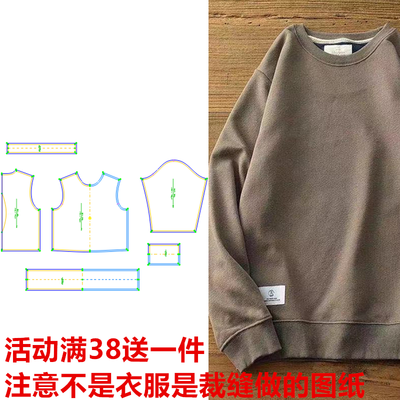 纸样经典潮牌加绒圆领卫衣556男毛圈加厚简约宽裁剪图纸衣服样板,个性定制/设计服务/DIY,针织类定制/加工,淘宝优惠券,粉丝福利购,淘宝优惠卷