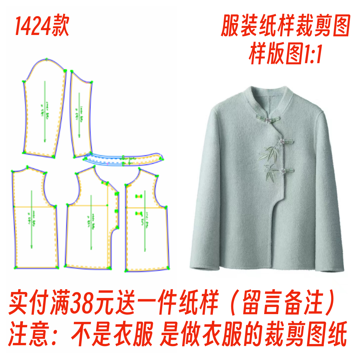 1424新中式双面羊绒短外套裁剪图