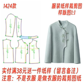 设计图1 外套女打版 双面羊绒大衣短款 裁剪图样板1424气质新中式