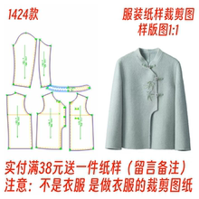 裁剪图样板1424气质新中式双面羊绒大衣短款外套女打版设计图1:1