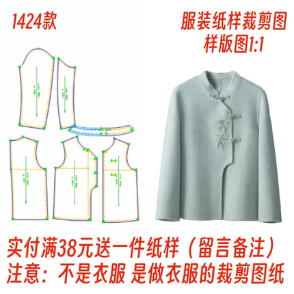 裁剪图样板1424气质新中式双面羊绒大衣短款外套女打版设计图1:1