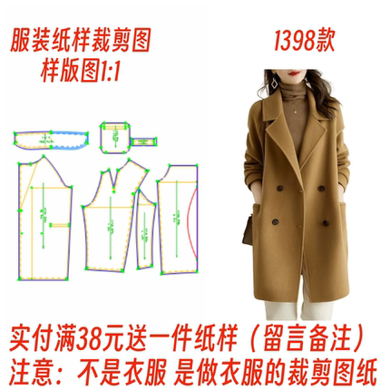 1:1实物裁剪图纸新款女士双面羊绒大衣纸样diy设计打版图1398