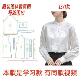 裁剪图纸新中式国风衬衫女1371学习款春秋新款立领气质衬衣样板图