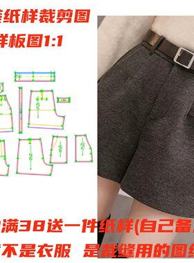服装纸样裁剪图女士短裤样板