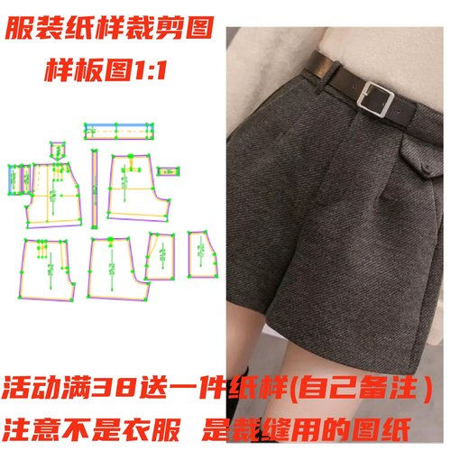 服装纸样裁剪图女士短裤样板