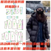 裁剪样板图1108款 缝纫设计图手工DIY1 冬季 宽松连帽羽绒服纸样