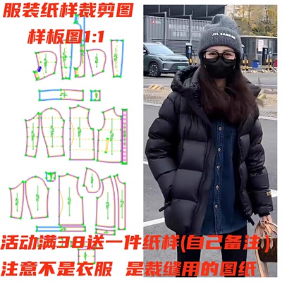 服装纸样裁剪图情侣羽绒服样板