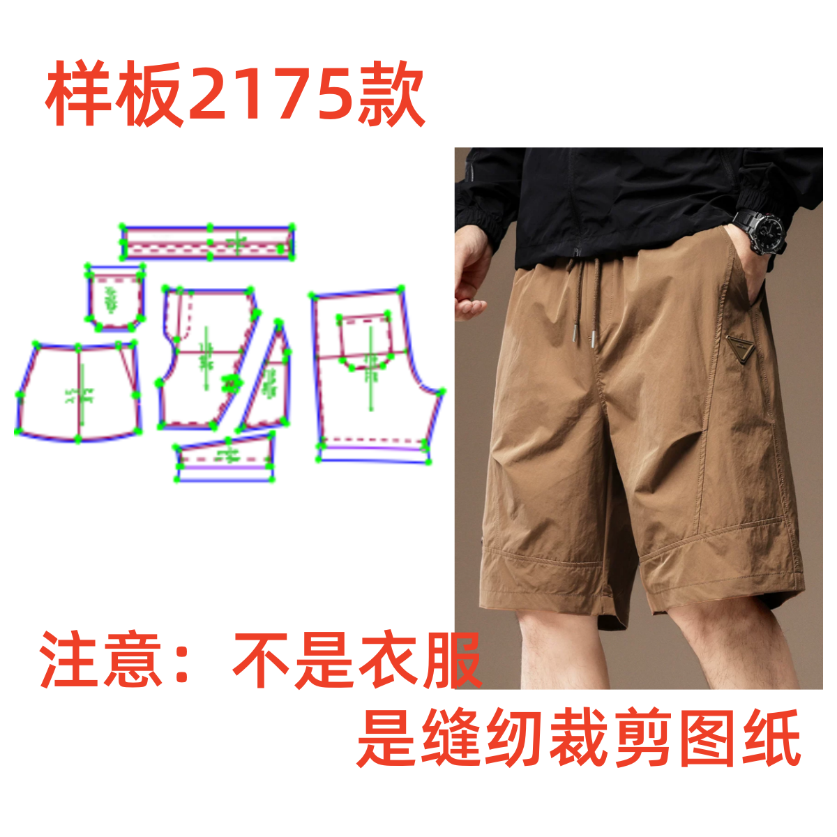 工装风速干短裤裁剪图2175款男夏季宽松百搭休闲抽绳五分裤样板