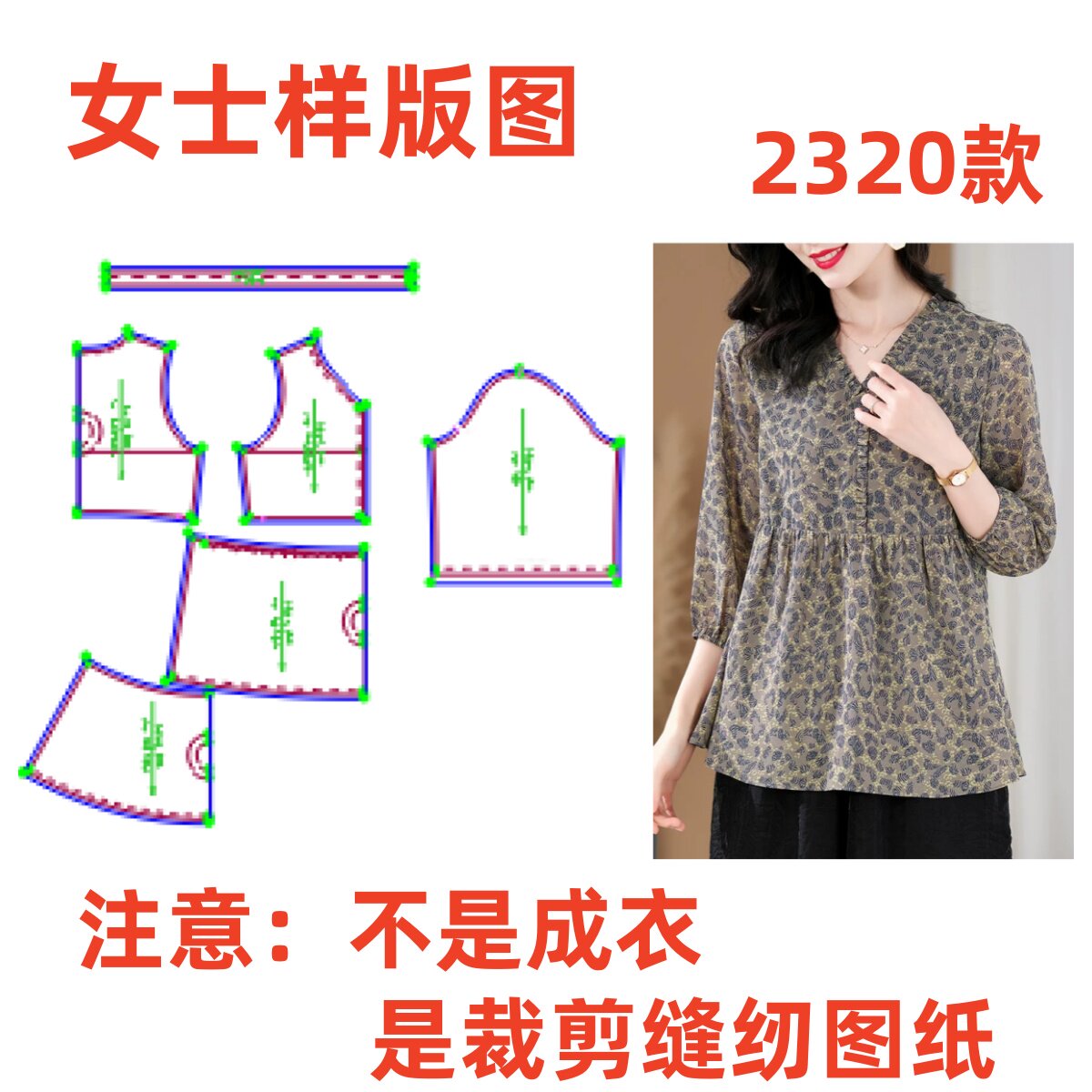 DIY服装制版图2320款V领碎花雪纺衫女宽松遮肚子裁剪纸样