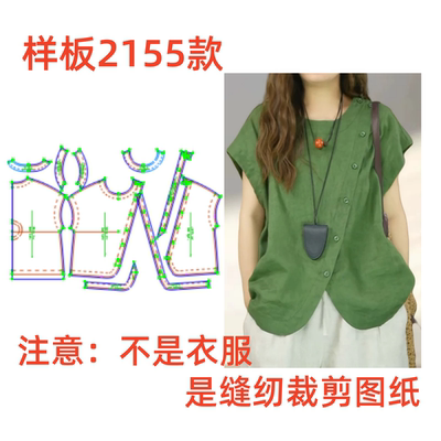 DIY服装纸样裁剪图女2155款宽松连袖上衣样版缝纫制作图纸