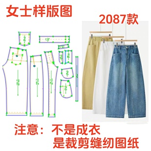 服装裁剪制版图2087新春牛仔版女宽松显瘦直筒弯刀裤裁剪图1:1diy