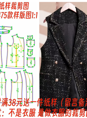 裁剪纸样图1475新款中长款春秋季毛呢马甲外套打版设计图纸diy