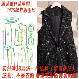 裁剪纸样图1475新款中长款春秋季毛呢马甲外套打版设计图纸diy