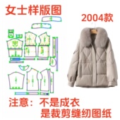 羽绒样板图diy1 小个子中长款 1设计制作 纸样裁剪图2004款 服装