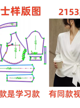 服装裁剪制版图2153学习款法式V领系带收腰衬衫女长袖纸样1:1diy