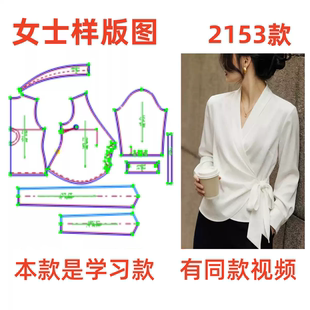 服装裁剪制版图2153学习款法式V领系带收腰衬衫女长袖纸样1:1diy