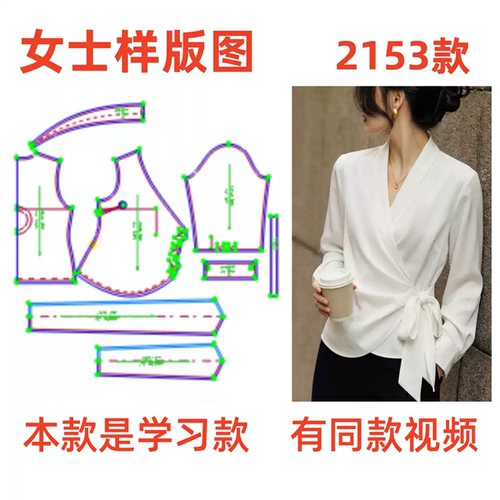 服装裁剪制版图2153学习款法式V领系带收腰衬衫女长袖纸样1:1diy