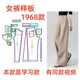 裤 长款 样板图diy11设计 纸样裁剪图1968女休闲上腰版 服装