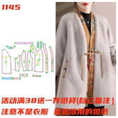 设计图DIY1 裁剪纸样1145款 新国风拼接皮毛一体外套纸样缝纫服装