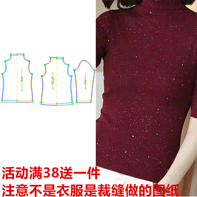 服装纸样女半高领洋气长袖打底衫