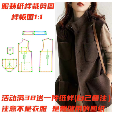 服装纸样裁剪图双面羊绒马甲样板