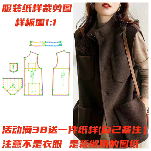 服装纸样裁剪图双面羊绒马甲样板