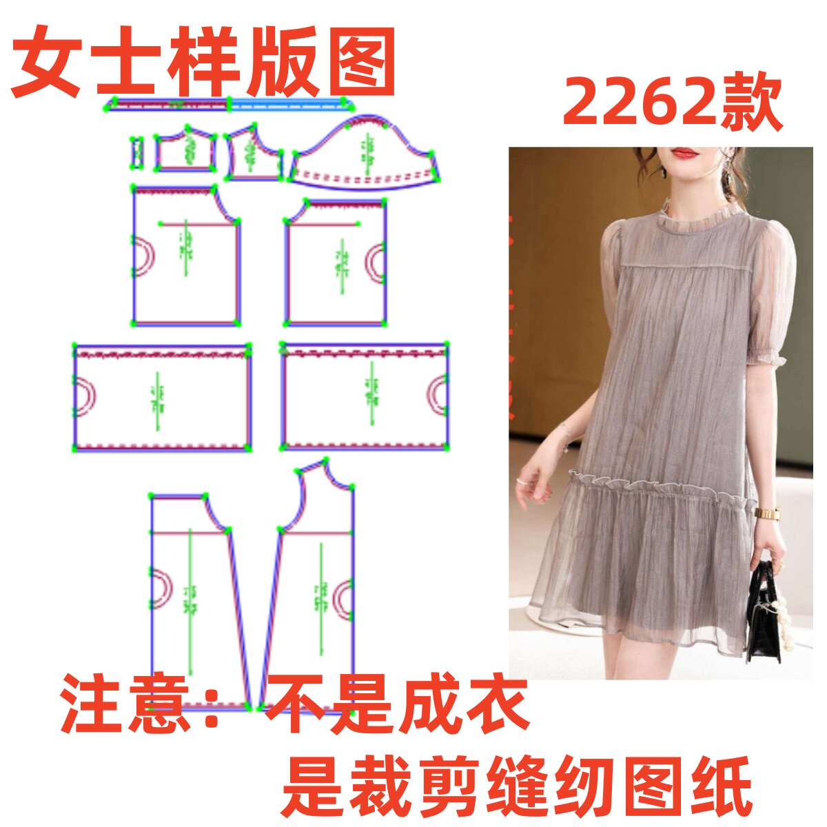 服装裁剪图2262款减龄网纱宽松圆领泡泡袖连衣裙样板1:1diy图片