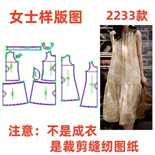 服装裁剪图新款2233夏季无袖宽松显瘦背心连衣裙样板1:1diy