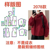 1diy 宽松连帽红色羊羔毛外套样板1 服装 纸样裁剪图纸2078韩版