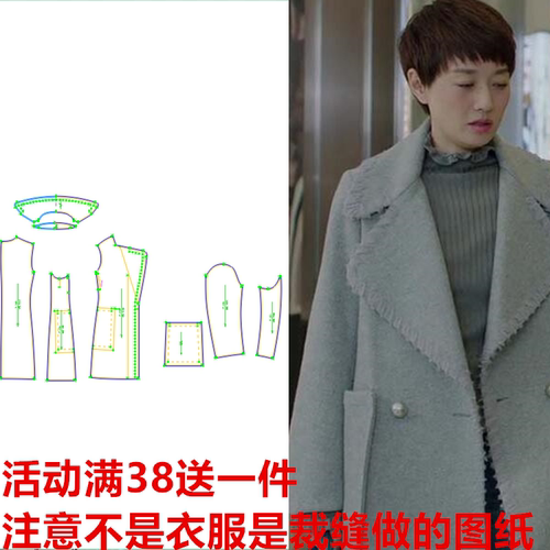 服装剪裁图纸双面毛呢外套短