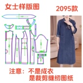 1DIY 牛仔连衣裙样板1 服装 裁剪纸样设计图2095春夏新款