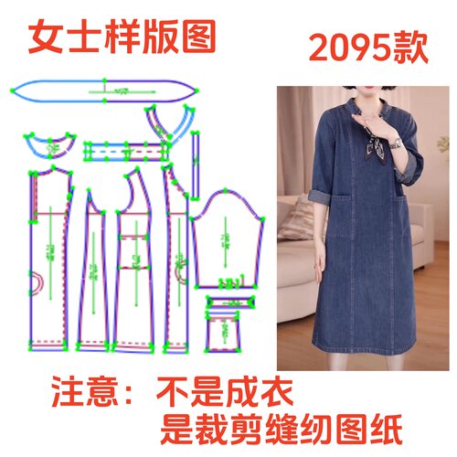 服装裁剪纸样设计图2095春夏新款牛仔连衣裙样板1:1DIY
