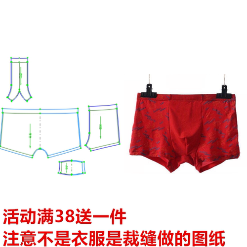 纸样打版裁剪男士内裤