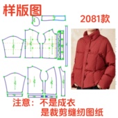 DIY新中式 图 立领面包服纸样2081女红色盘扣羽绒服裁剪制版