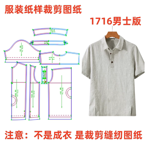 服装纸样裁剪图1716款
