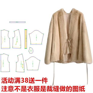 纸样裁剪图纸衣服样板 洋服装 裁缝纸样水貂大衣543女整貂开衫 时尚