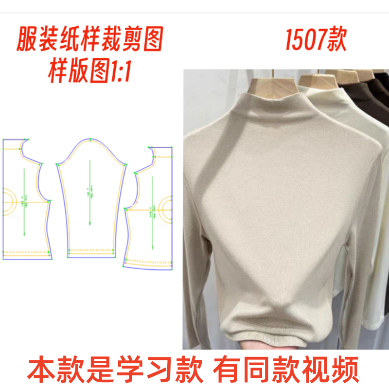 服装纸样裁剪图半高领长袖打底衫