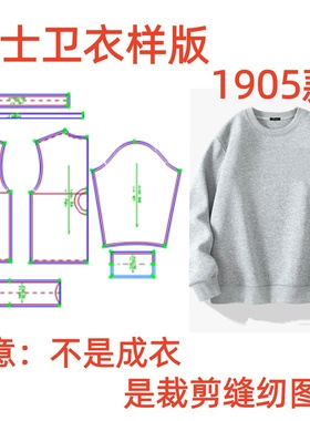 服装纸样裁剪图1905款男秋冬韩版宽松圆领卫衣样板图diy11设计