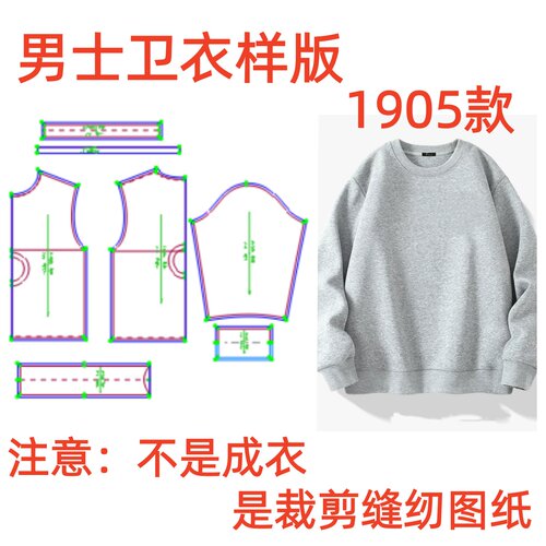 服装纸样裁剪图1905款男秋冬韩版宽松圆领卫衣样板图diy11设计