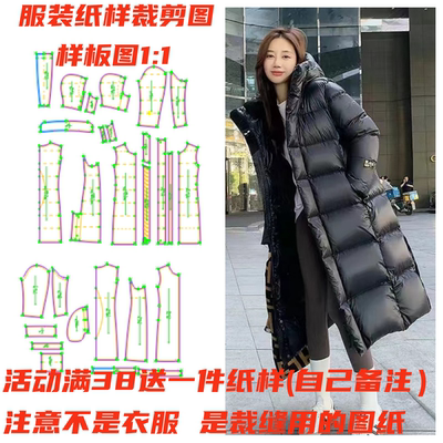 服装纸样裁剪图鹅绒服样板